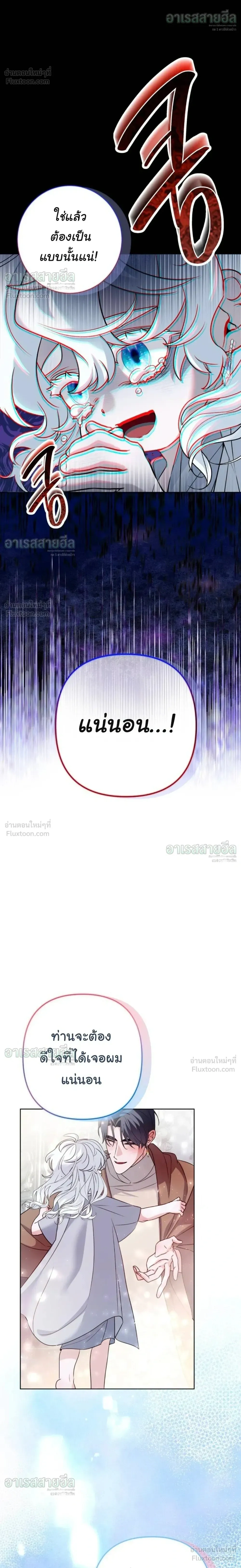 I Will Live for You – ฉันจะอยู่เพื่อนาย ตอนที่ 6 หน้า 8