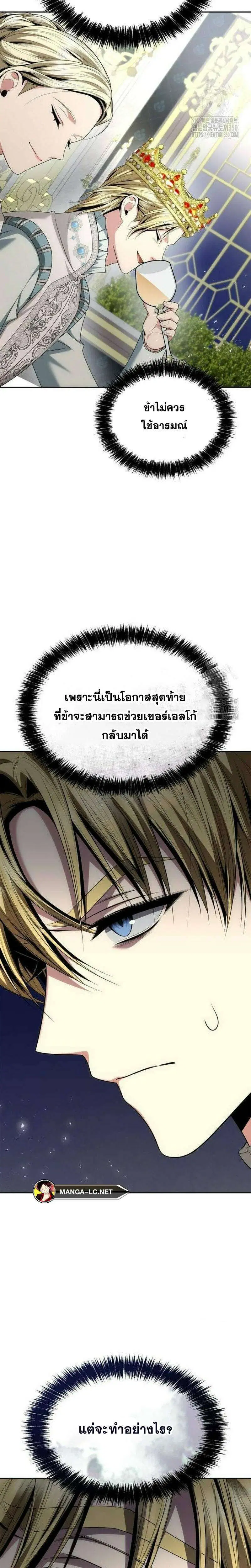 Sister I Am the Queen in This Life ตอนที่ 111 หน้า 18