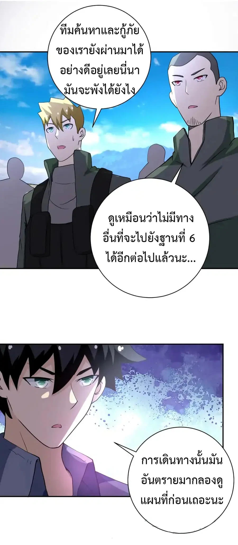 Apocalyptic Super System ตอนที่ 95 หน้า 25