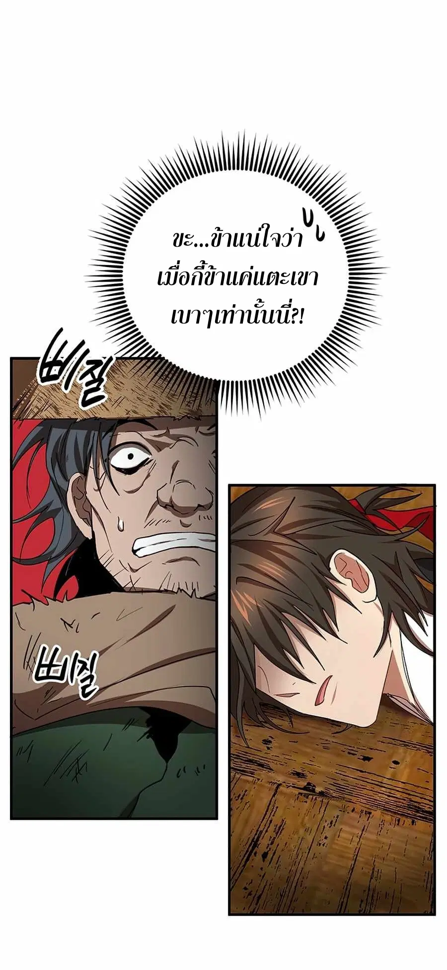 Path of the Shaman ตอนที่ 56 หน้า 64