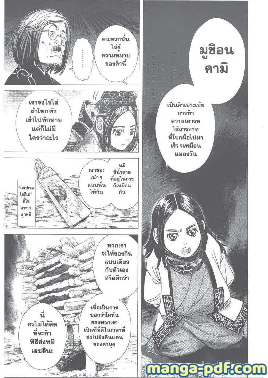 Golden Kamuy ตอนที่ 88 หน้า 3