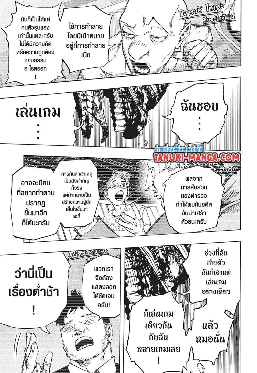 Boku no Hero Academia ตอนที่ 427 หน้า 6