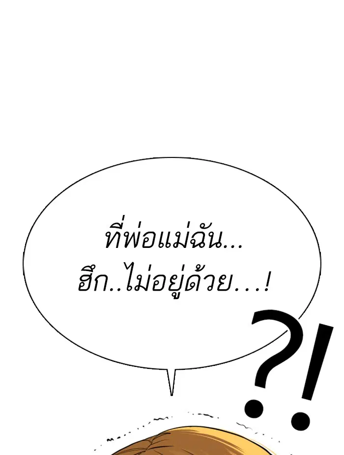 How to Fight ตอนที่ 38 หน้า 118