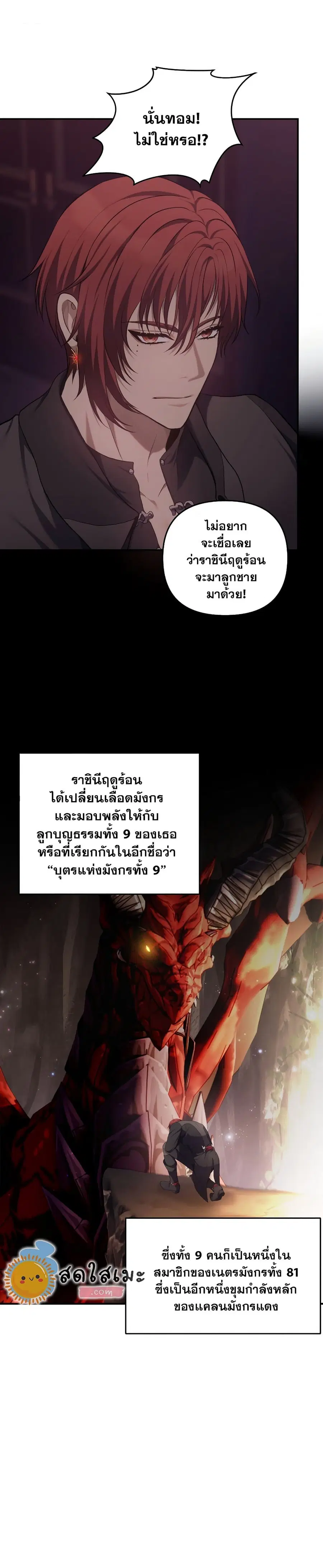 Ranker Who Lives A Second Time ตอนที่ 145 หน้า 16