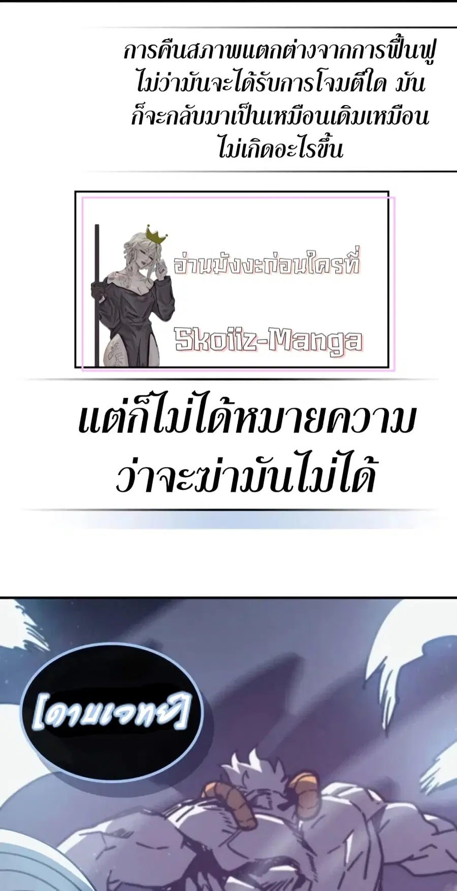 A Returner’s Magic Should Be Special ตอนที่ 142 หน้า 10
