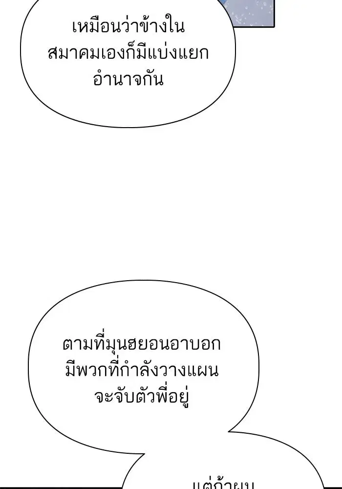 The S-Classes That I Raised (My S-Class Hunters) ตอนที่ 111 หน้า 56