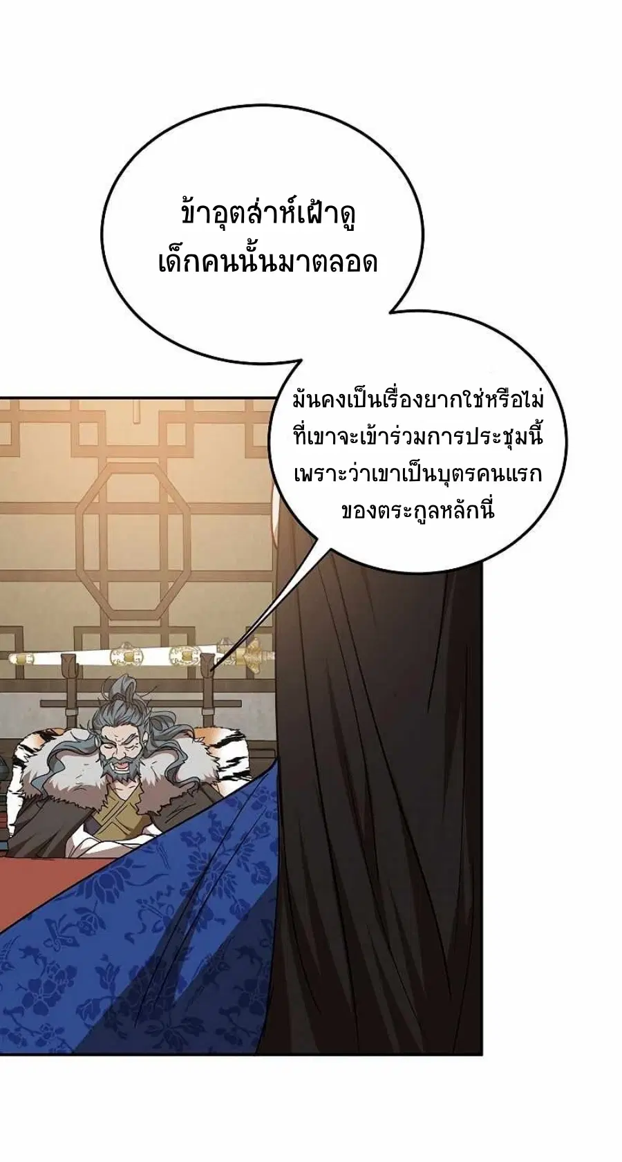 Path of the Shaman ตอนที่ 65 หน้า 36