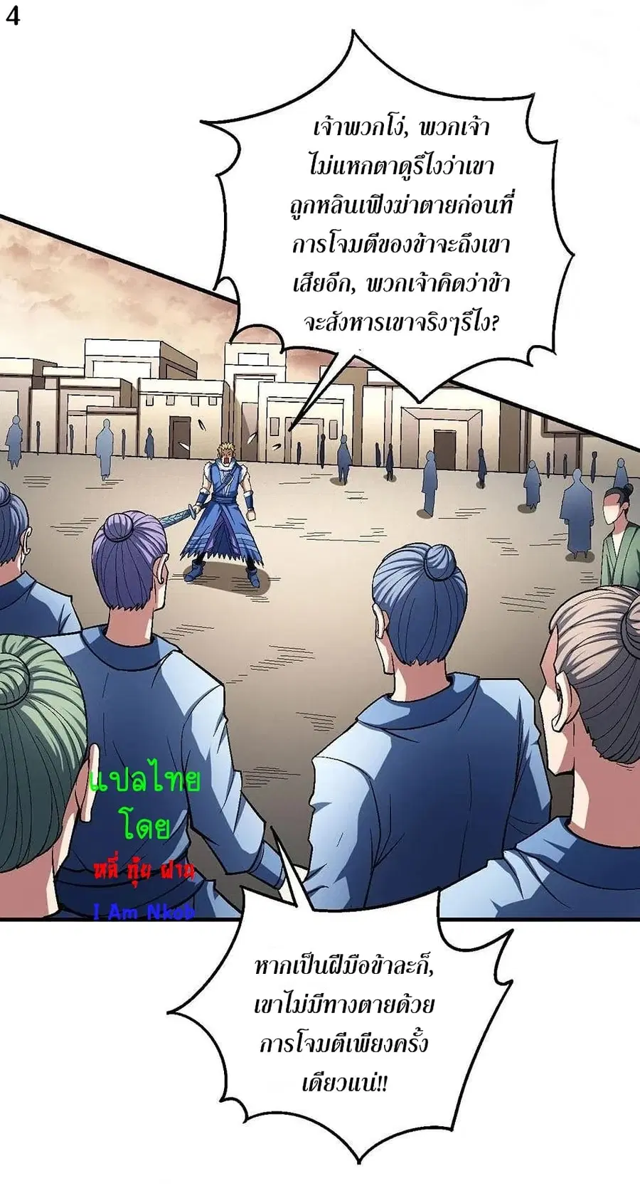 God of Martial Arts ตอนที่ 350 หน้า 5