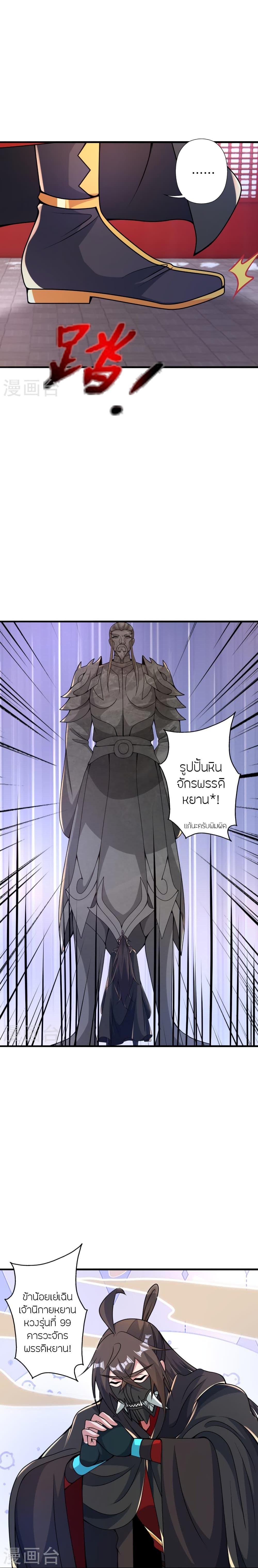 Banished Disciple’s Counterattack ราชาอมตะผู้ถูกขับไล่ ตอนที่ 391 หน้า 6