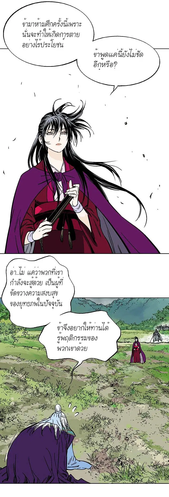 Gosu ตอนที่ 138 หน้า 20