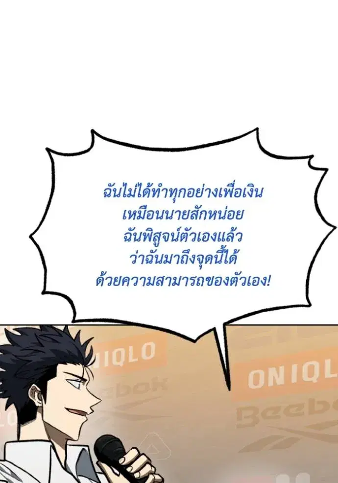 King of the Octagon ตอนที่ 130 หน้า 98