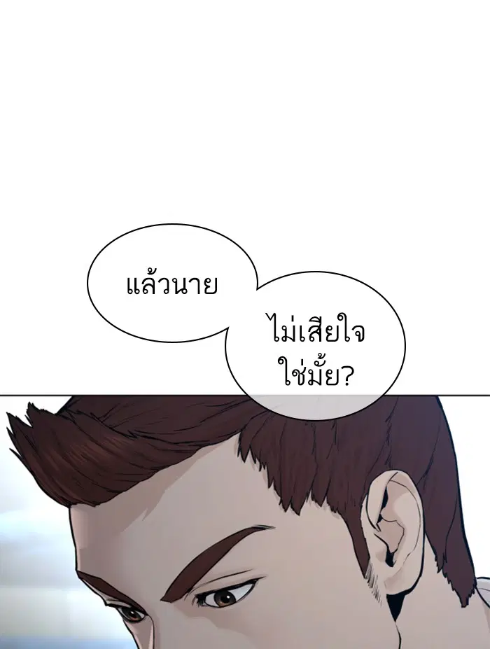 How to Fight ตอนที่ 111 หน้า 62