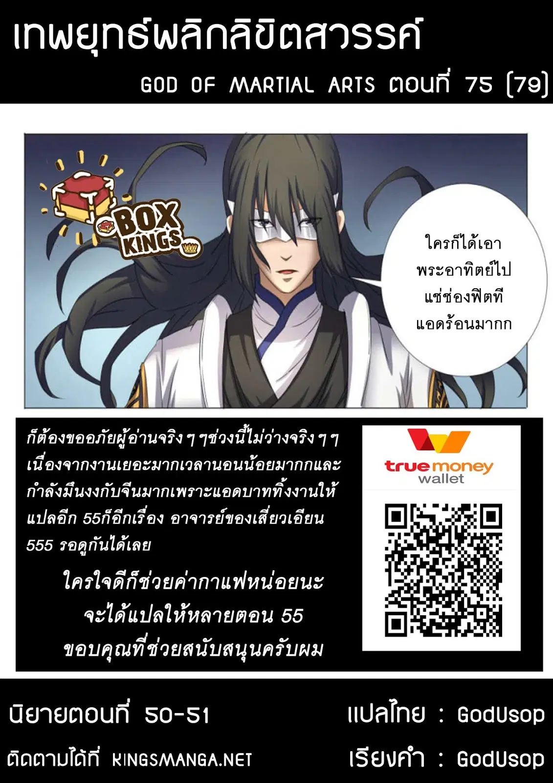 God of Martial Arts ตอนที่ 75 หน้า 10
