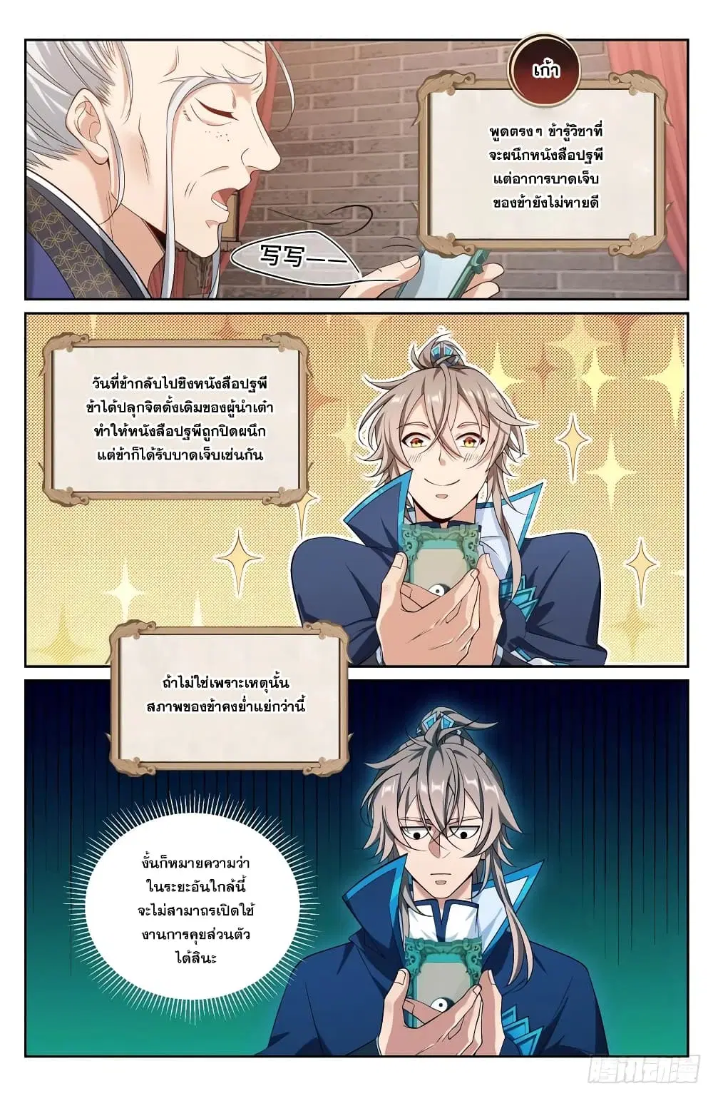 Nightwatcher ตอนที่ 126 หน้า 12