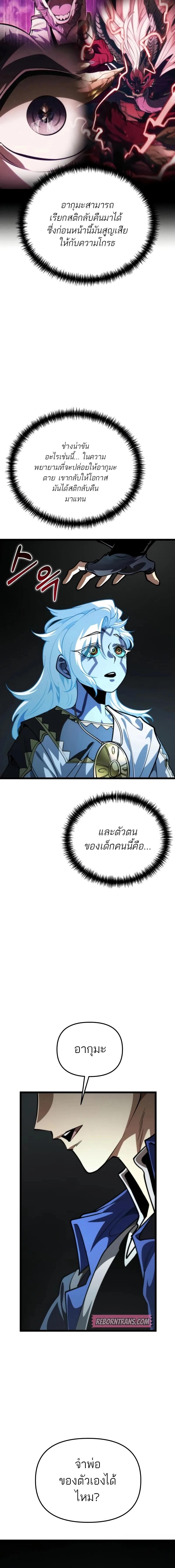 Reincarnator ผู้หวนคืน ตอนที่ 84 หน้า 15