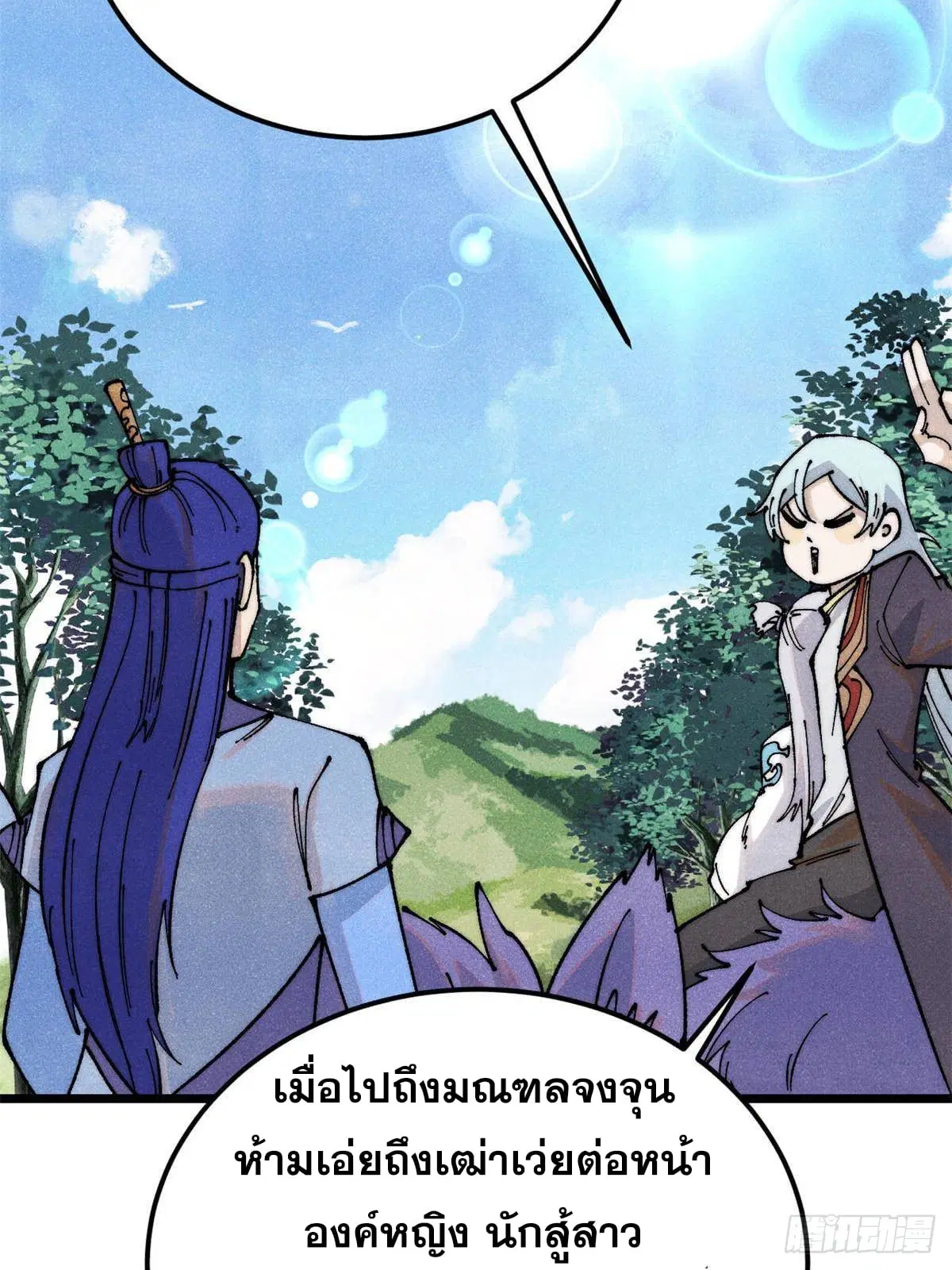 All Hail the Sect Leader ตอนที่ 366 หน้า 31