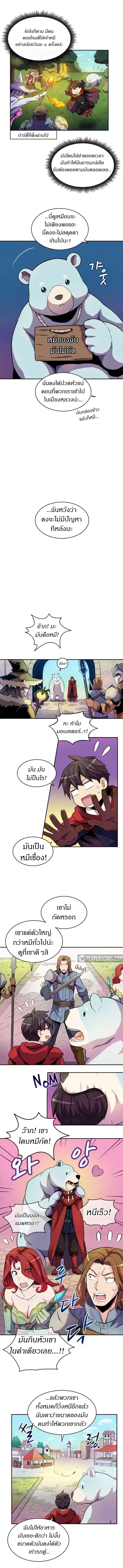 Arcane Sniper ตอนที่ 19 หน้า 7