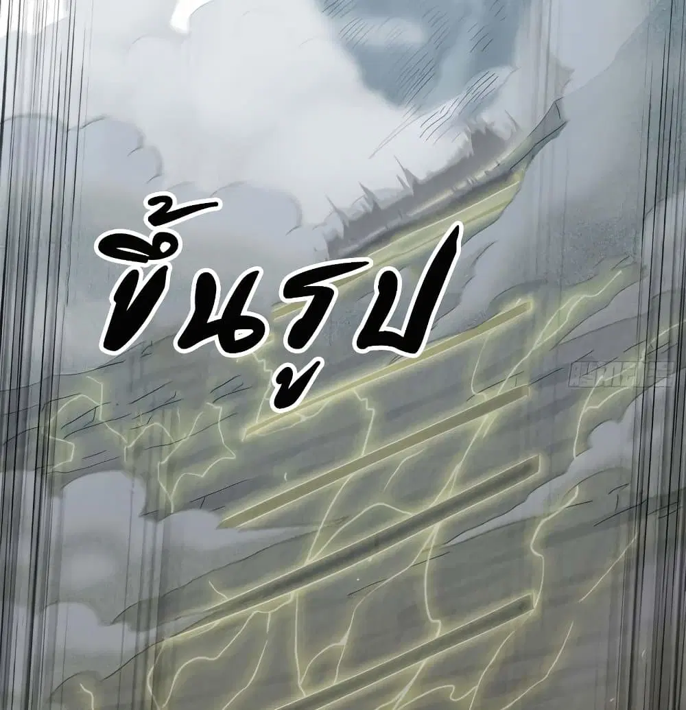My Wife is a Demon Queen ตอนที่ 207 หน้า 8