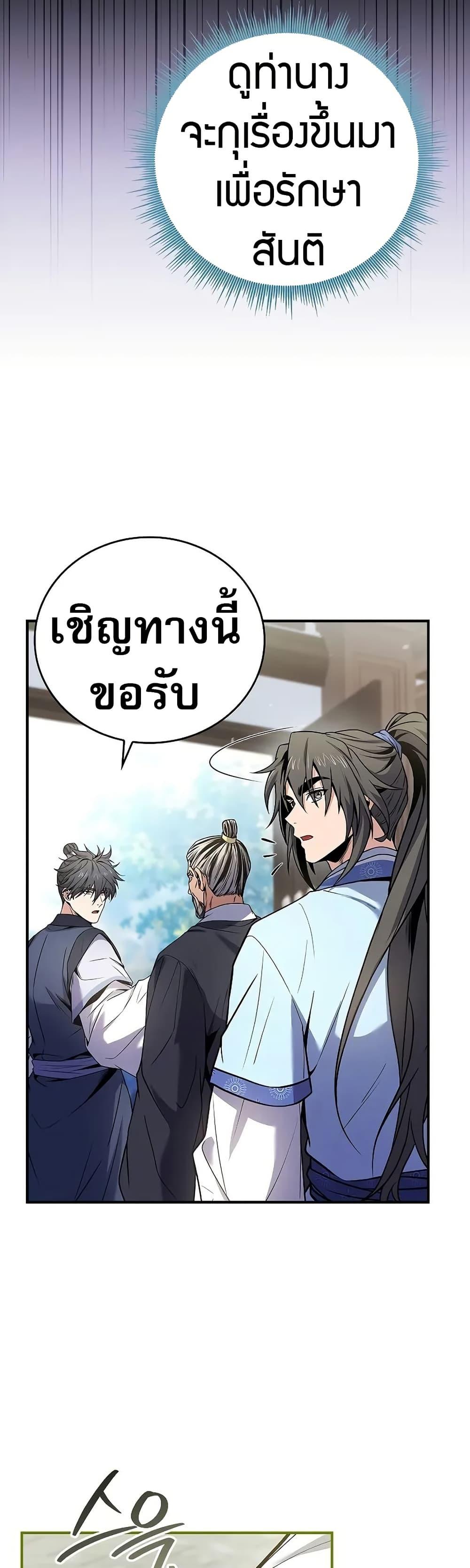 Reincarnated Escort Warrior ตอนที่ 72 หน้า 19