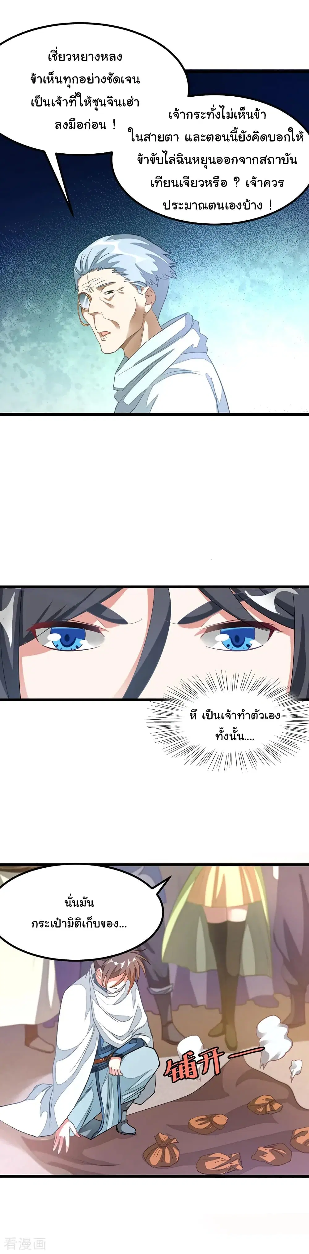 Nine Sun God King ตอนที่ 139 หน้า 16