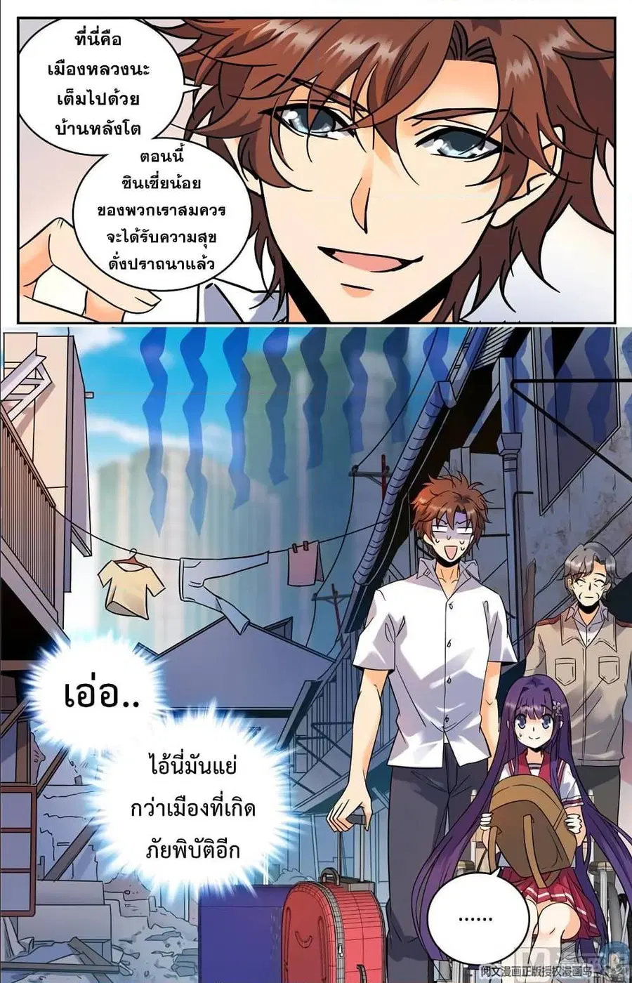 Versatile Mage ตอนที่ 103 หน้า 4