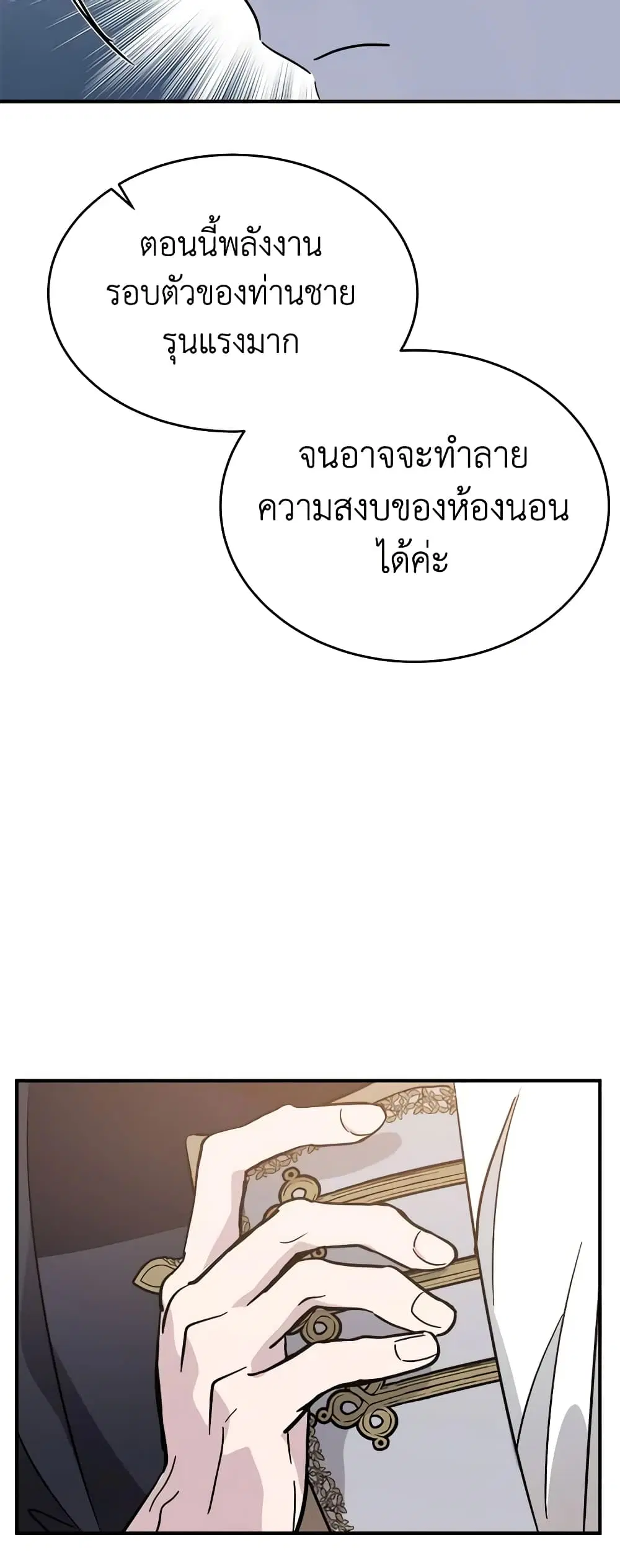 The Villainess Lives Again ตอนที่ 125 หน้า 28