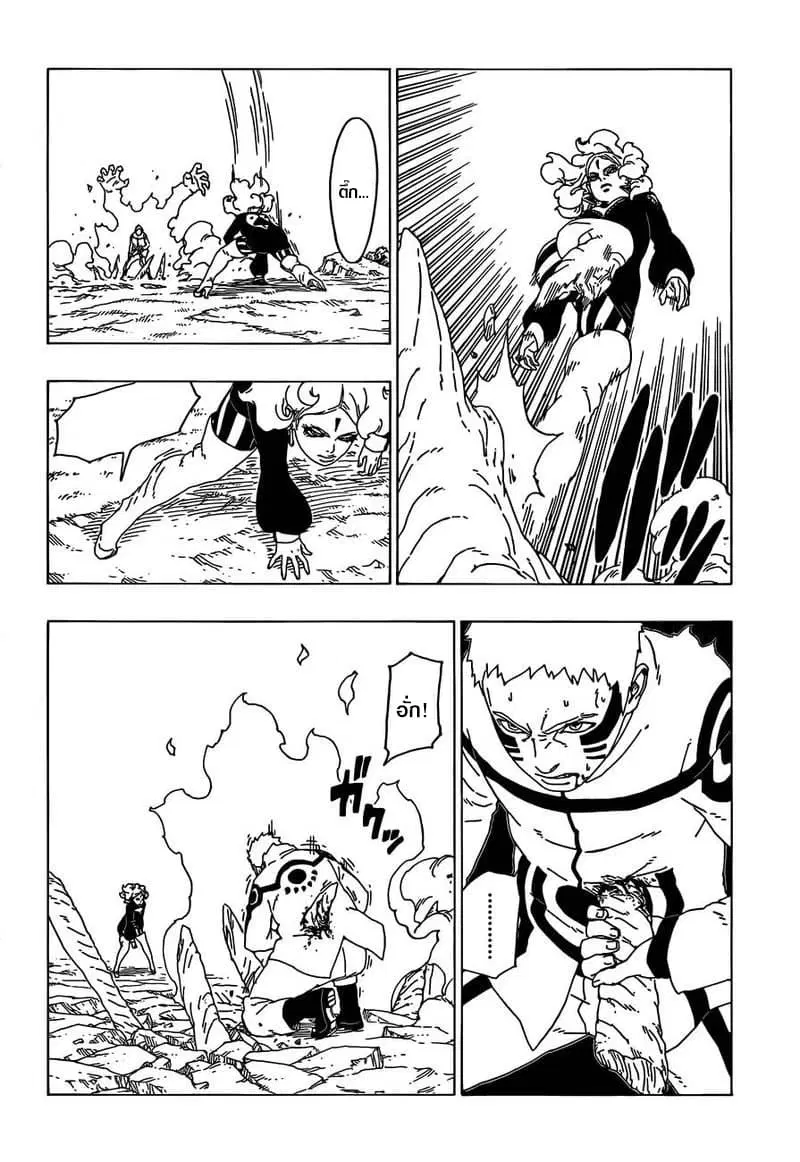 Boruto: Naruto Next Generations – โบรูโตะ: นารูโตะ เน็กซ์ เจนเนเรชั่น ตอนที่ 31 หน้า 20