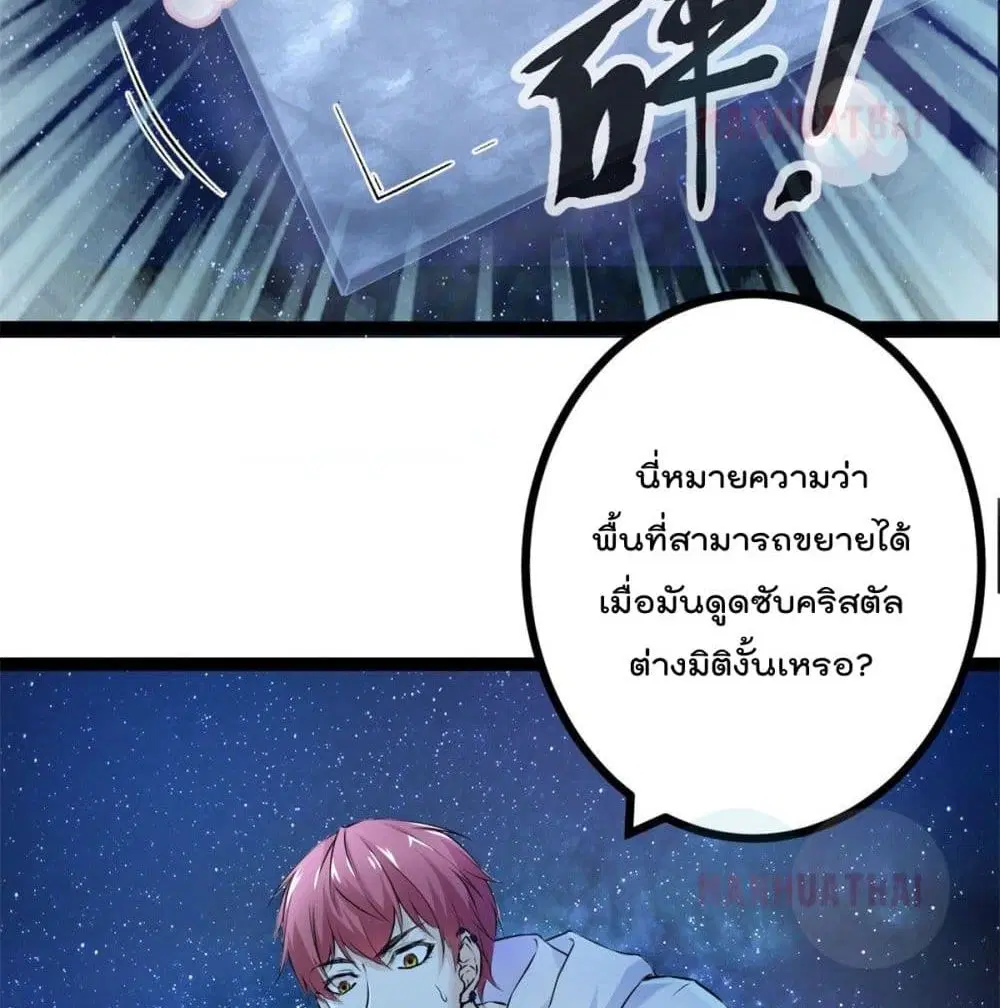 Shadow Hack ตอนที่ 40 หน้า 32