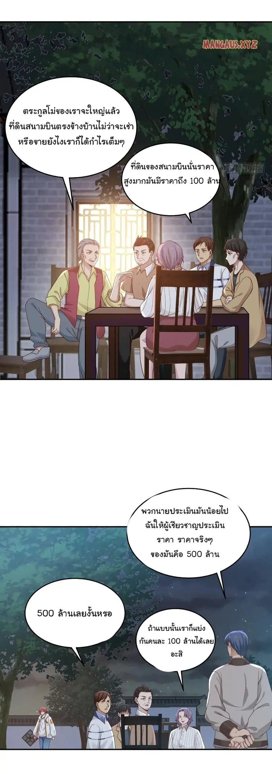 I Have a Dragon in My Body ตอนที่ 298 หน้า 4