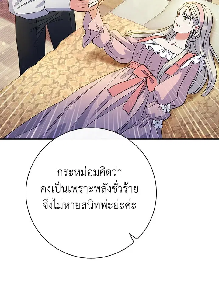 The Villain’s Match Is Too Perfect – คู่ดูตัวของนางร้ายเพอร์เฟกต์เกินไป ตอนที่ 50 หน้า 146