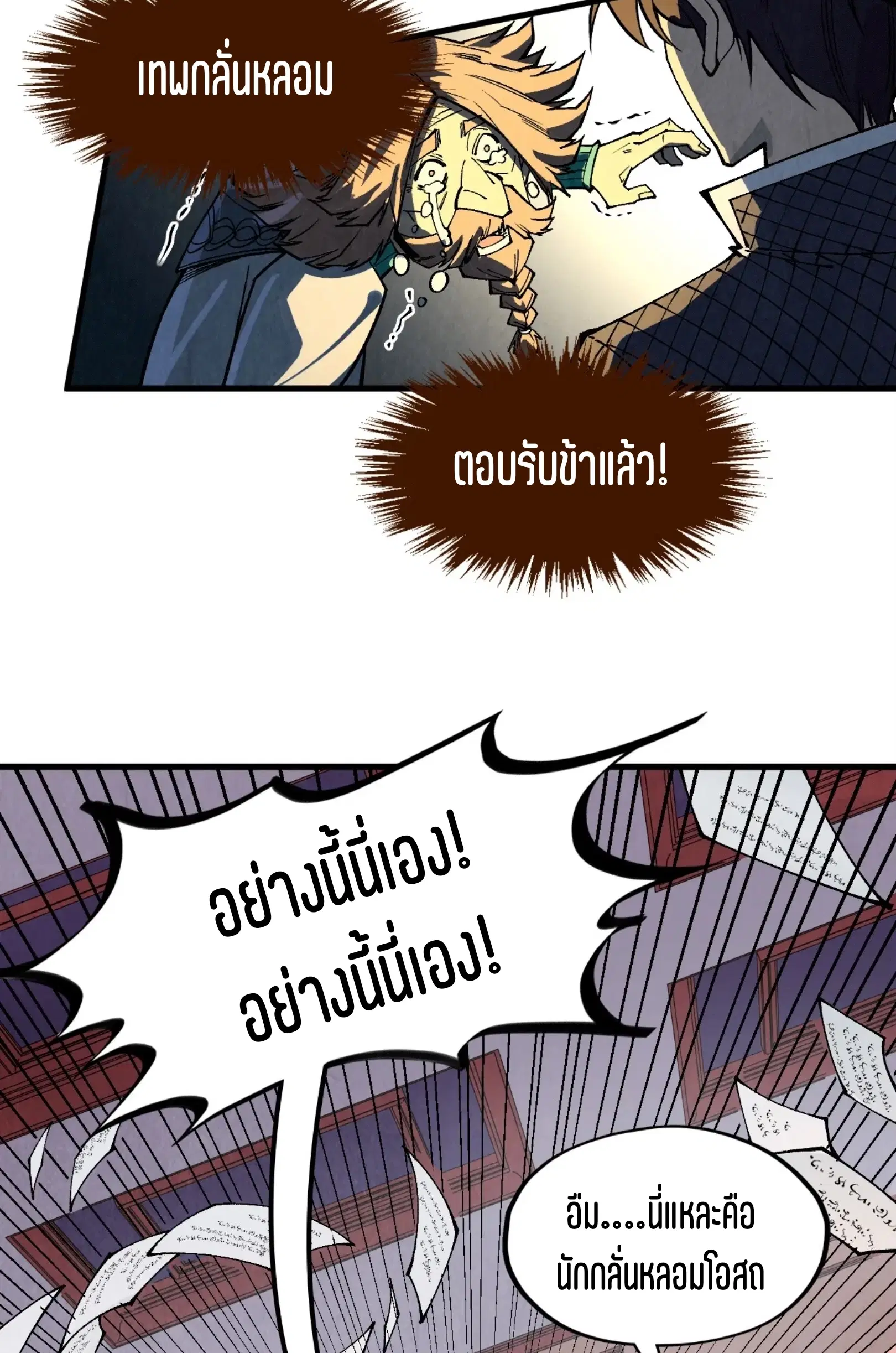 The Eternal Supreme ตอนที่ 301 หน้า 40