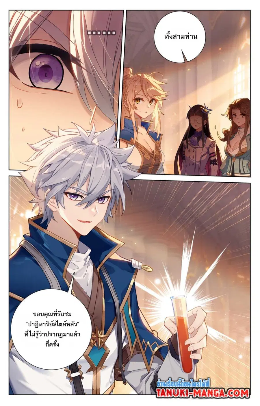 Absolute Resonance ตอนที่ 133 หน้า 6