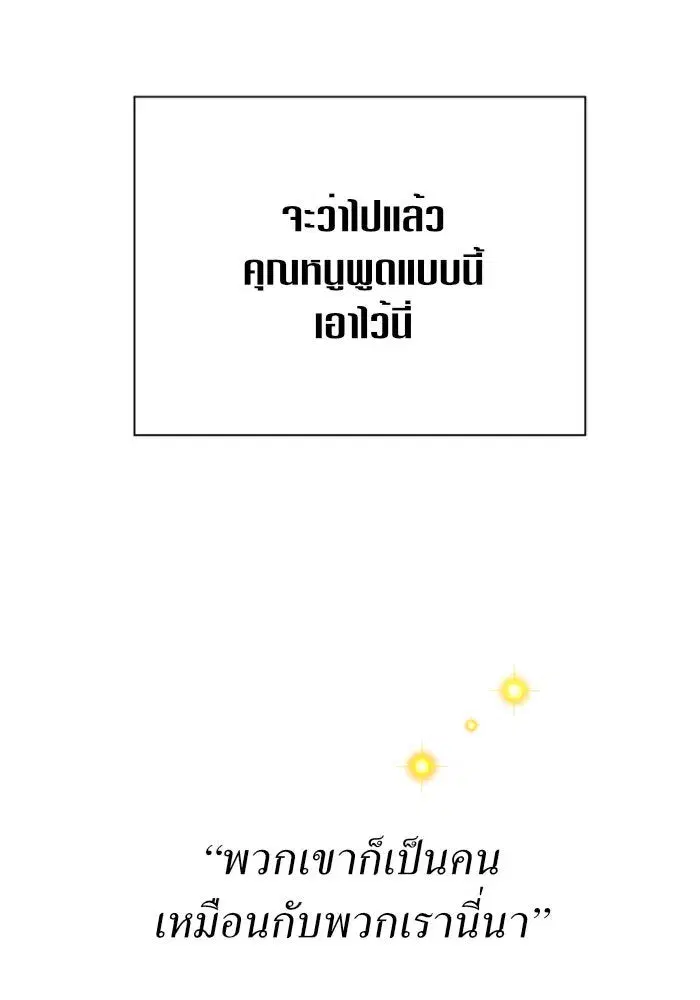 Your Throne ตอนที่ 113 หน้า 173