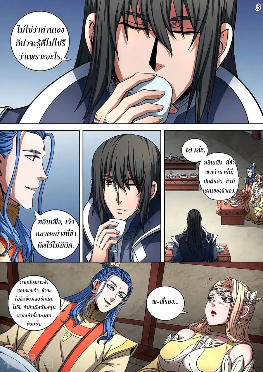 God of Martial Arts ตอนที่ 260 หน้า 4