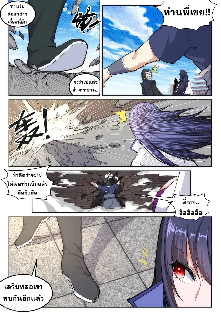 Against the Gods ตอนที่ 104 หน้า 4