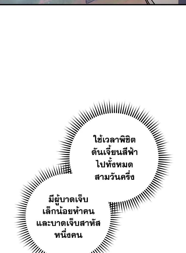 The Hero Returns ตอนที่ 112 หน้า 60