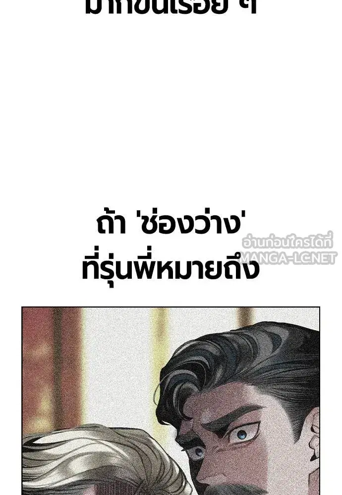 Jungle Juice ตอนที่ 162 หน้า 145