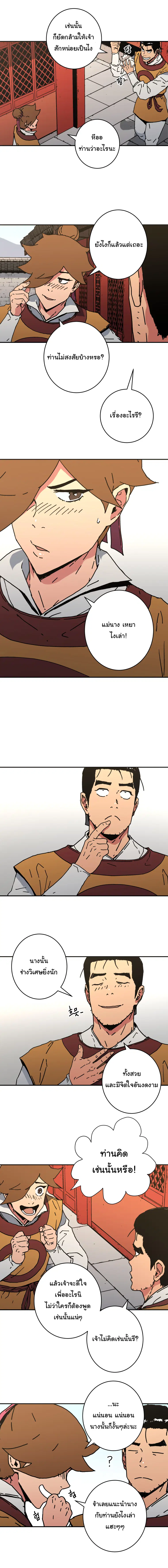 Peerless Dad ตอนที่ 123 หน้า 9