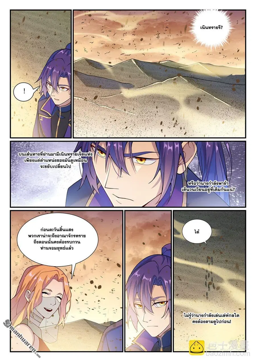 Bailian Chengshen ตอนที่ 1128 หน้า 5