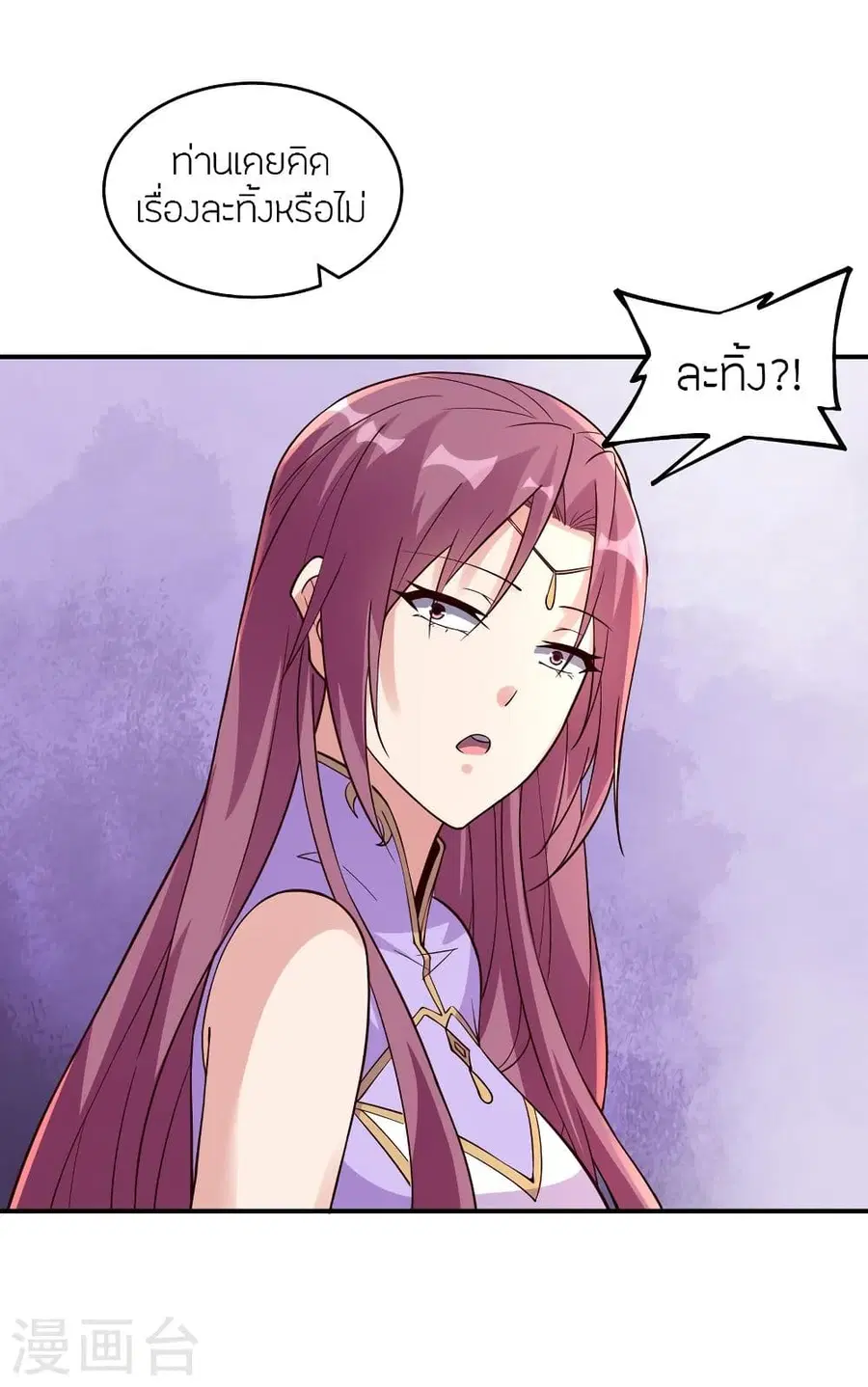 Banished Disciple’s Counterattack ราชาอมตะผู้ถูกขับไล่ ตอนที่ 314 หน้า 8