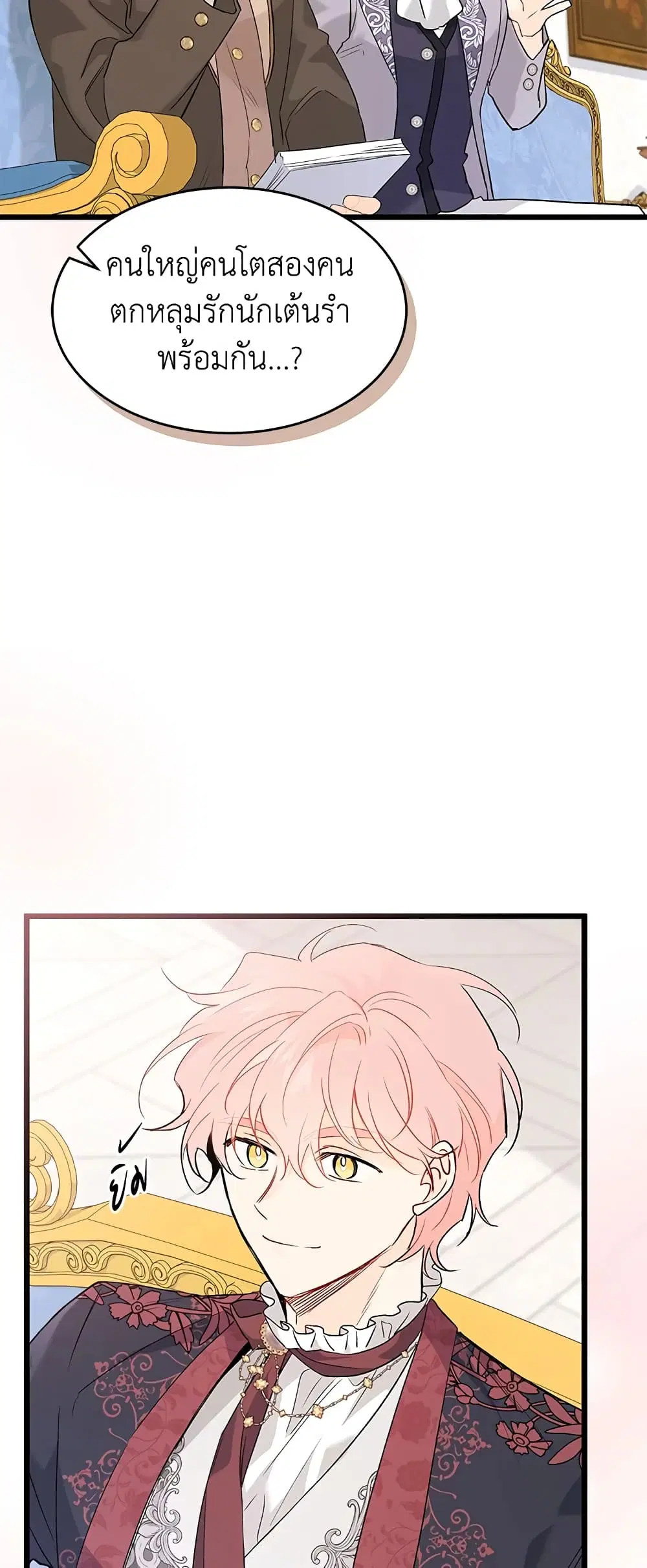 The Symbiotic Relationship Between a Panther and a Rabbit ตอนที่ 74 หน้า 4
