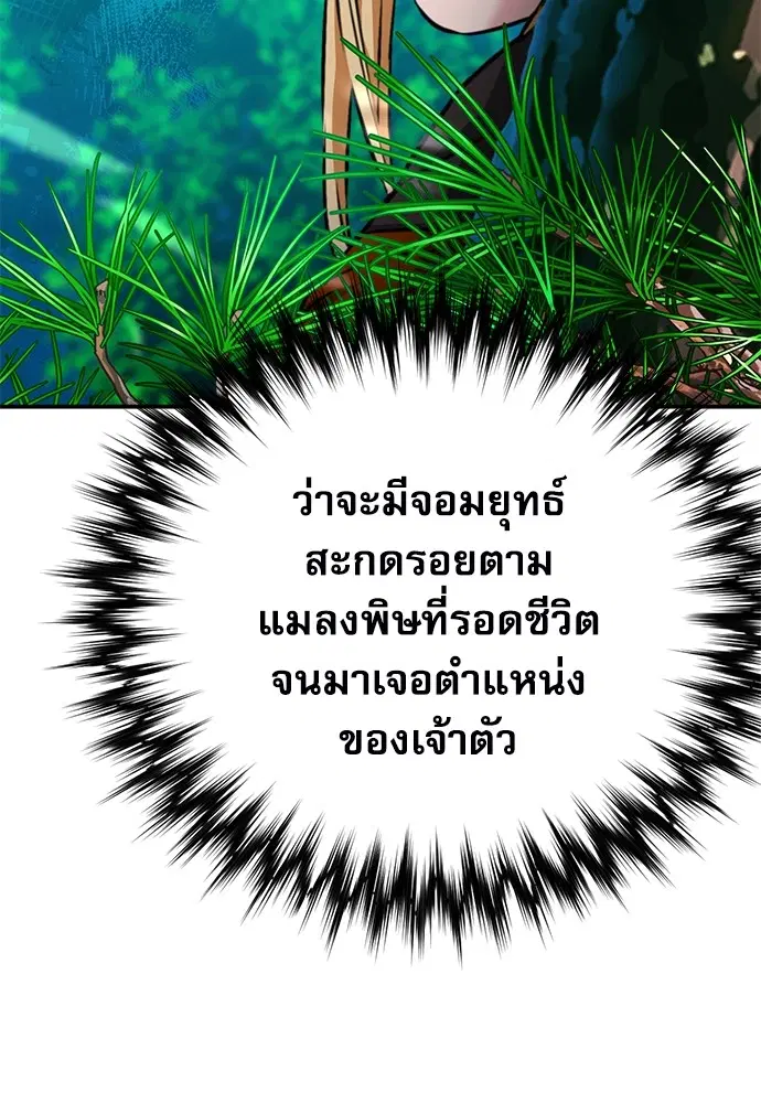 The Druid of Seoul Station ตอนที่ 142 หน้า 150