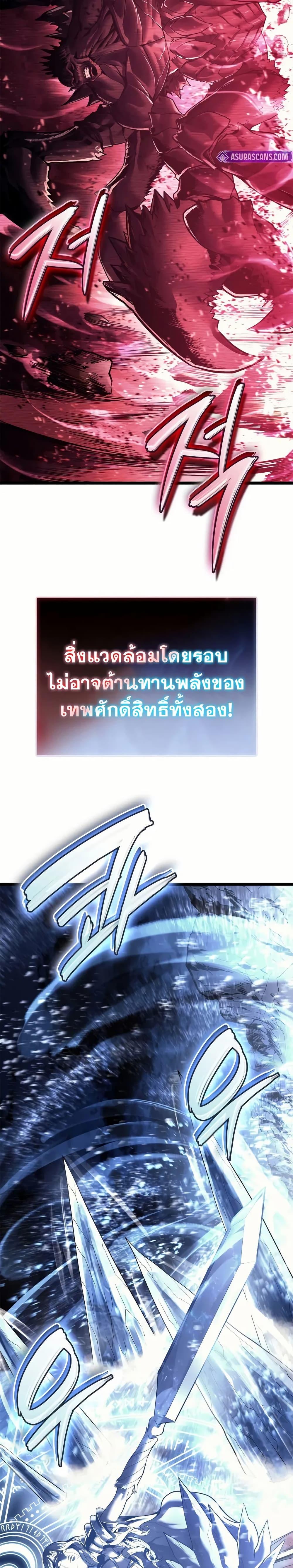 The Return of the Disaster-Class Hero ตอนที่ 107 หน้า 33