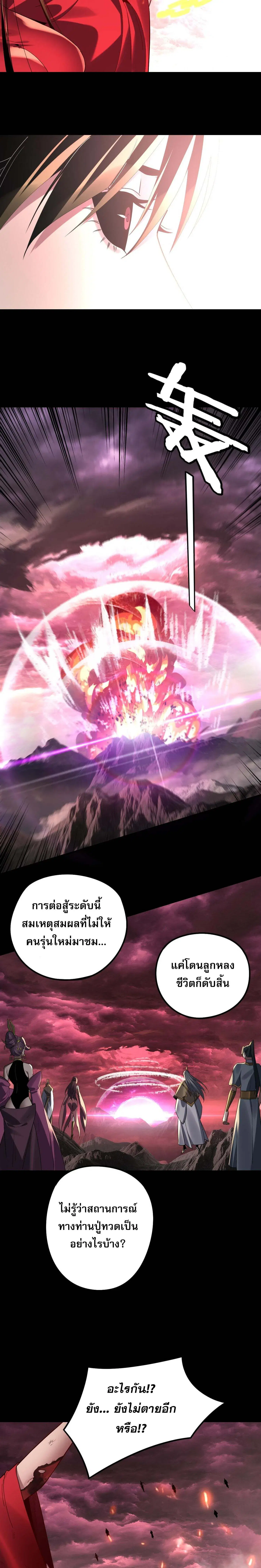 Villain is here ตอนที่ 217 หน้า 5