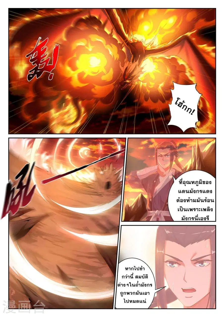 Against the Gods ตอนที่ 42.2 หน้า 3