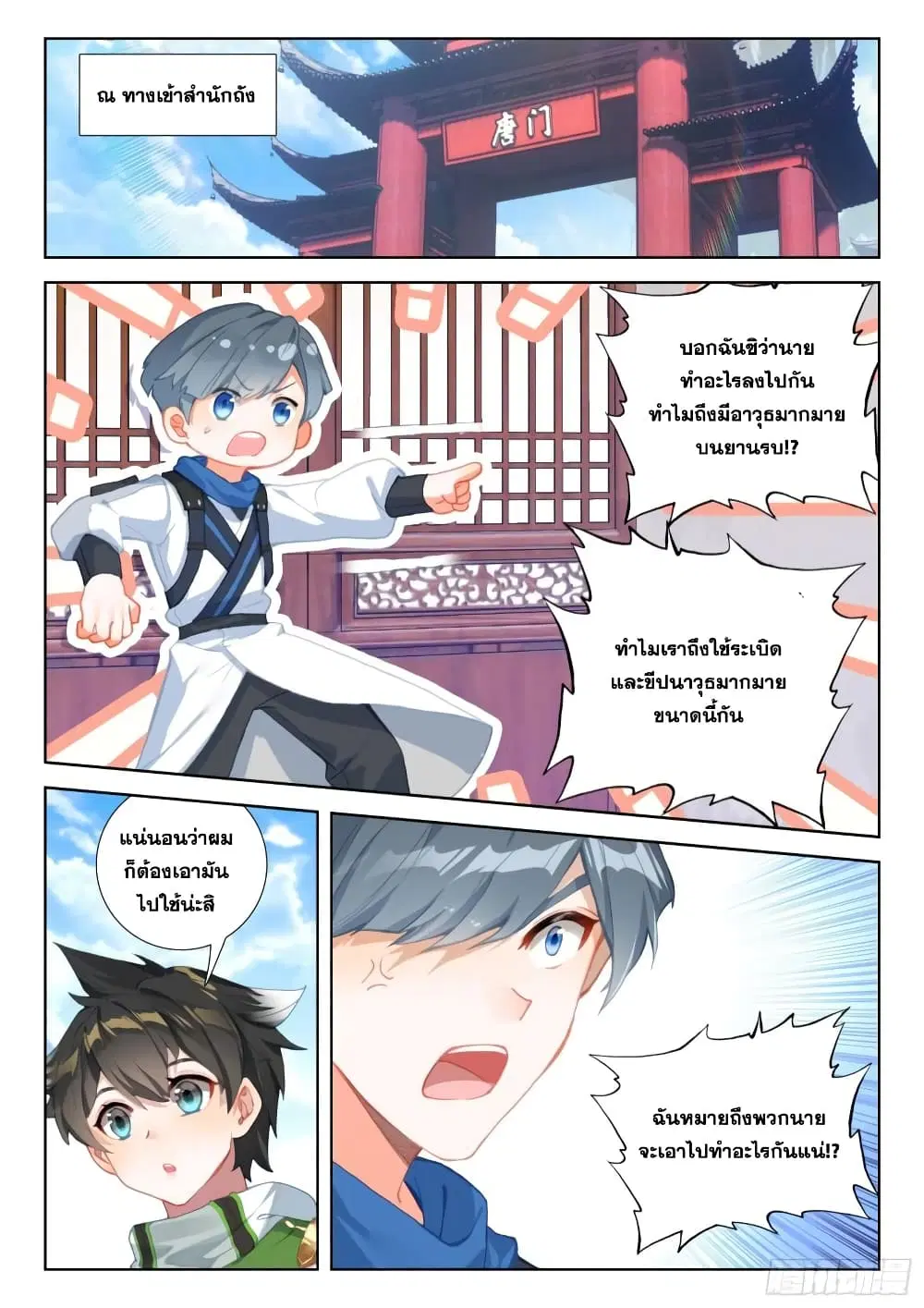 Douluo Dalu IV: Zhongji Douluo ตอนที่ 312 หน้า 10