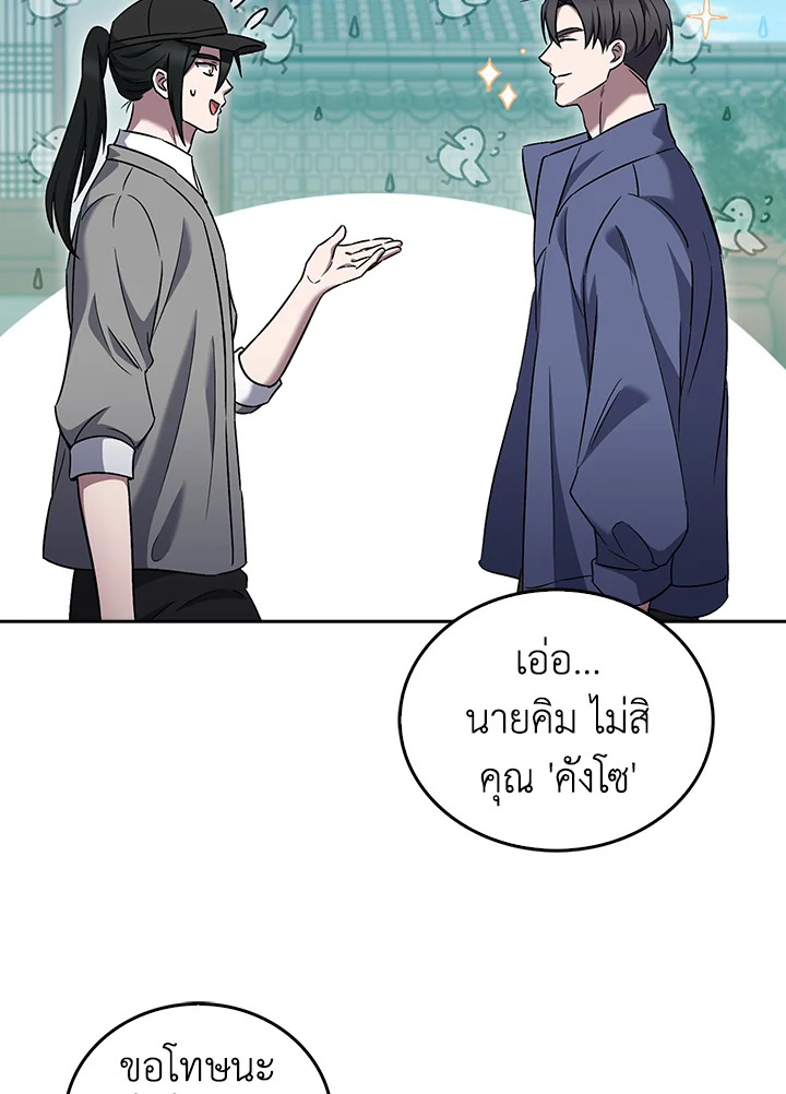 The Delivery Man From Murim ตอนที่ 59 หน้า 11