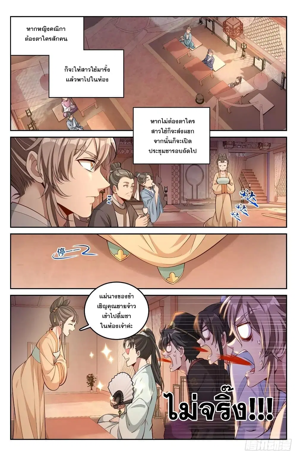 Nightwatcher ตอนที่ 69 หน้า 4