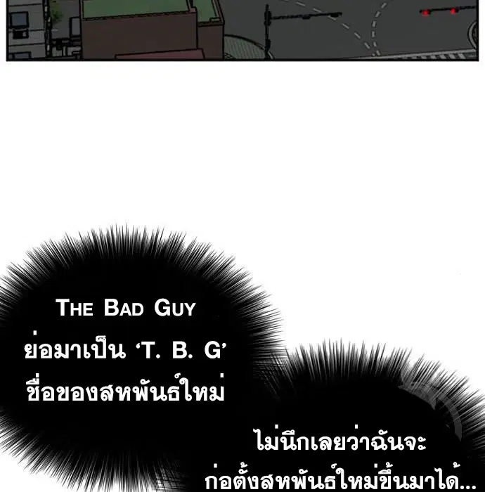 Bad Guy ตอนที่ 132 หน้า 12