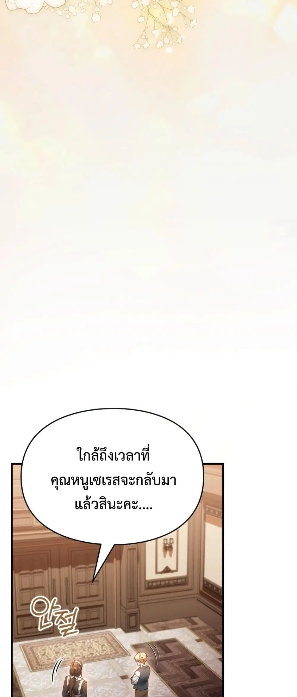 Time Healer Ceres – ย้อนเวลาครั้งนี้ ฉันจะรักษาทุกสิ่ง ตอนที่ 9 หน้า 45